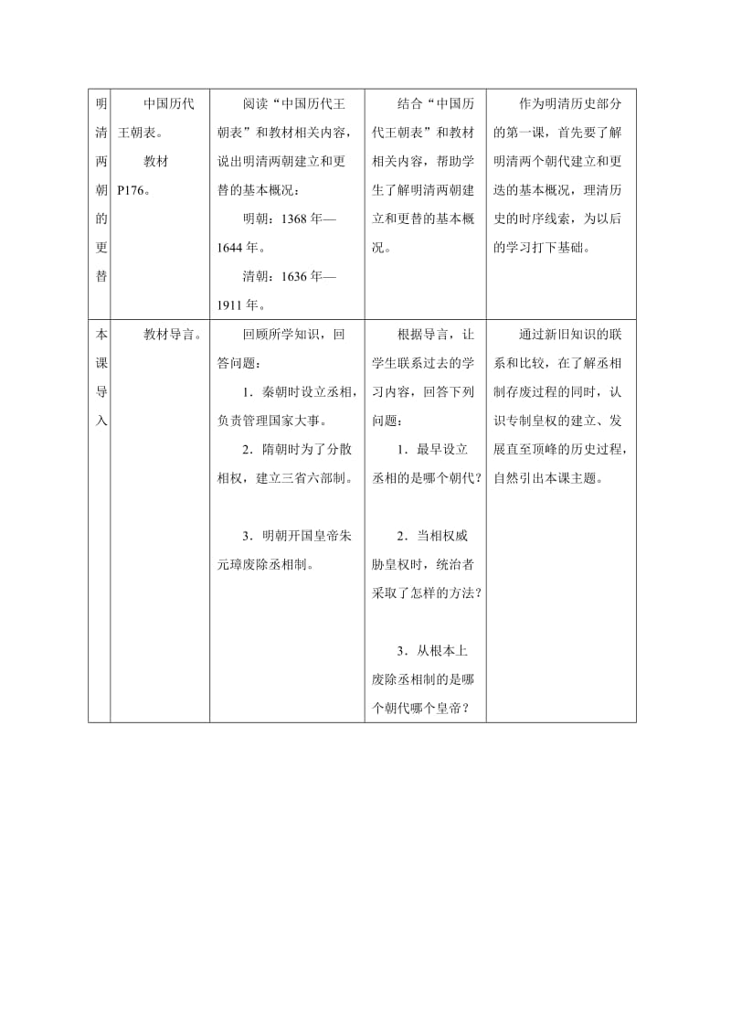 2019-2020年七年级历史上册第23课 专制皇权的强化.doc_第2页