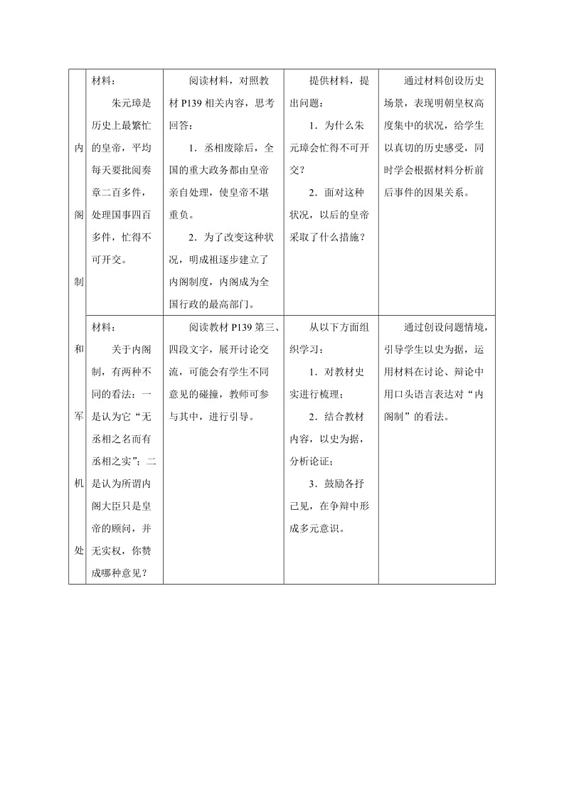 2019-2020年七年级历史上册第23课 专制皇权的强化.doc_第3页