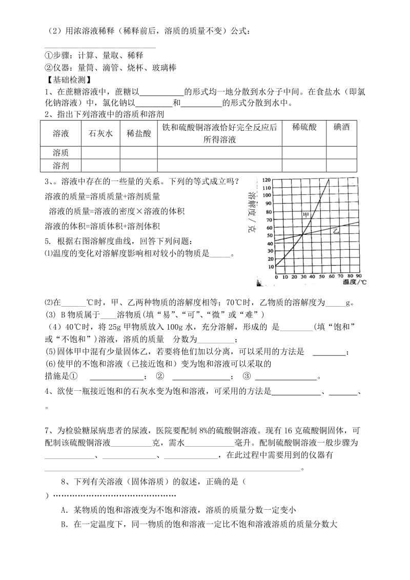 2019-2020年九年级化学下册 第九单元 溶液复习导学案（新版）新人教版.doc_第2页