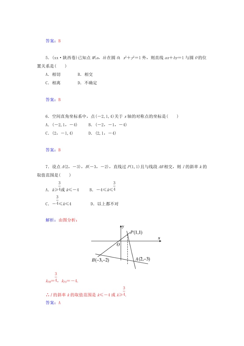 2019年高中数学 第2章 章末过关检测试题 苏教版必修2同步检测试题 苏教版必修2.doc_第2页