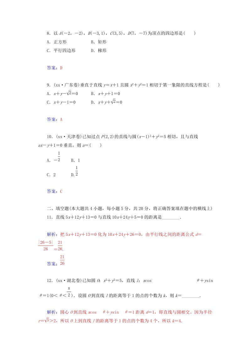 2019年高中数学 第2章 章末过关检测试题 苏教版必修2同步检测试题 苏教版必修2.doc_第3页