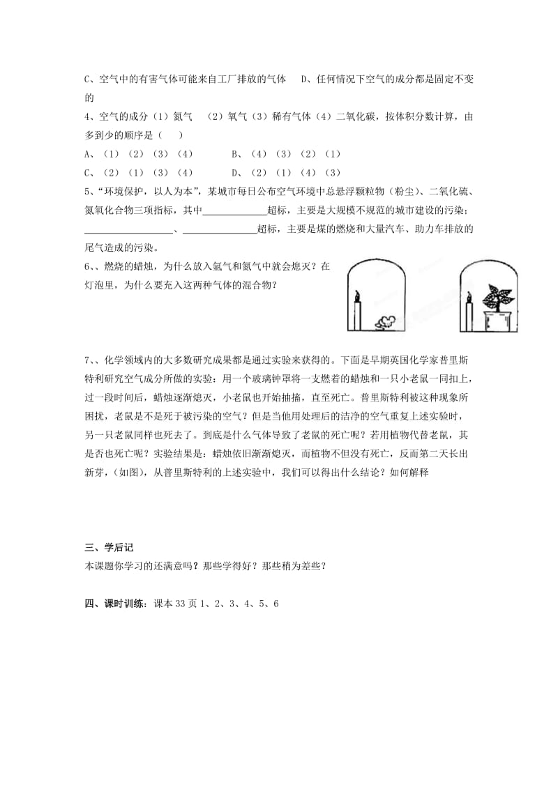 2019-2020年九年级化学上册 第二单元 课题1 空气学案（新版）新人教版.doc_第3页