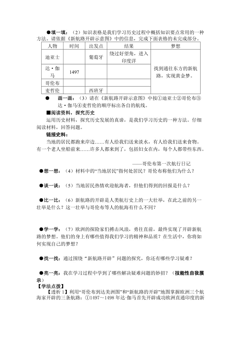 2019-2020年九年级历史上册 第2课探险者的梦想学案 北师大版.doc_第2页