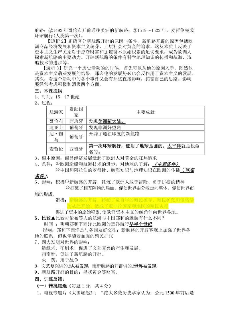 2019-2020年九年级历史上册 第2课探险者的梦想学案 北师大版.doc_第3页