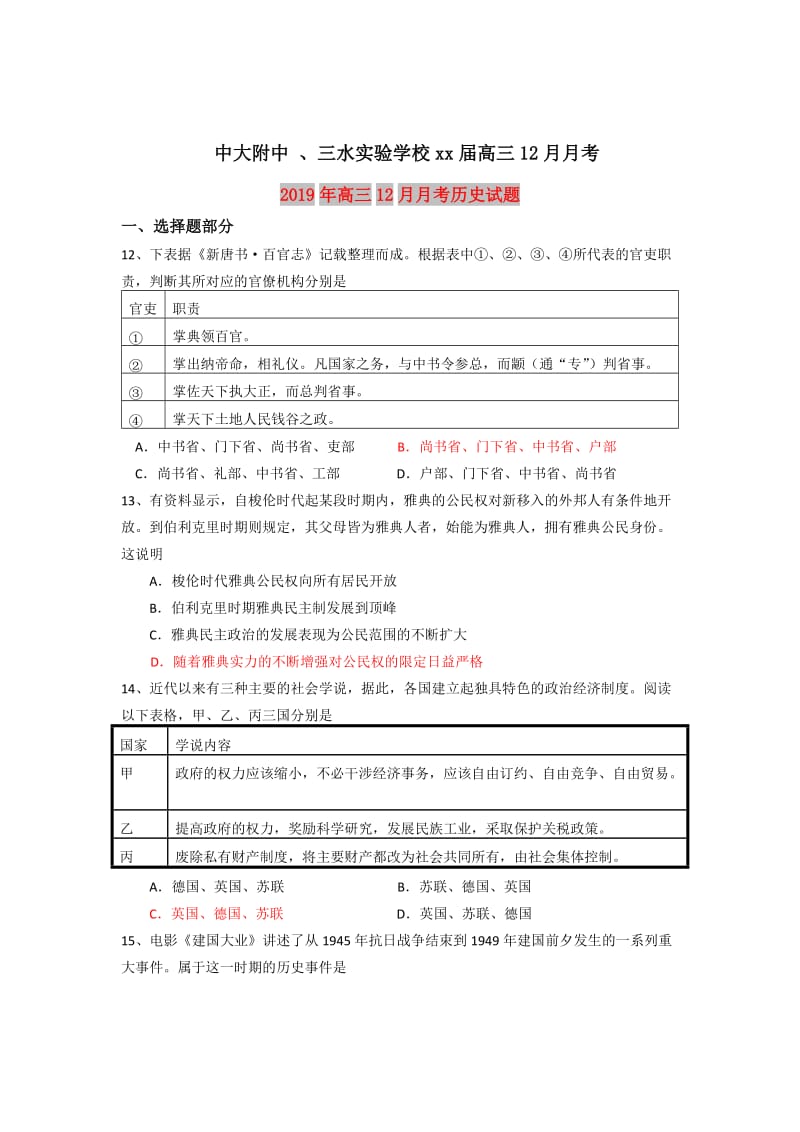 2019年高三12月月考历史试题.doc_第1页