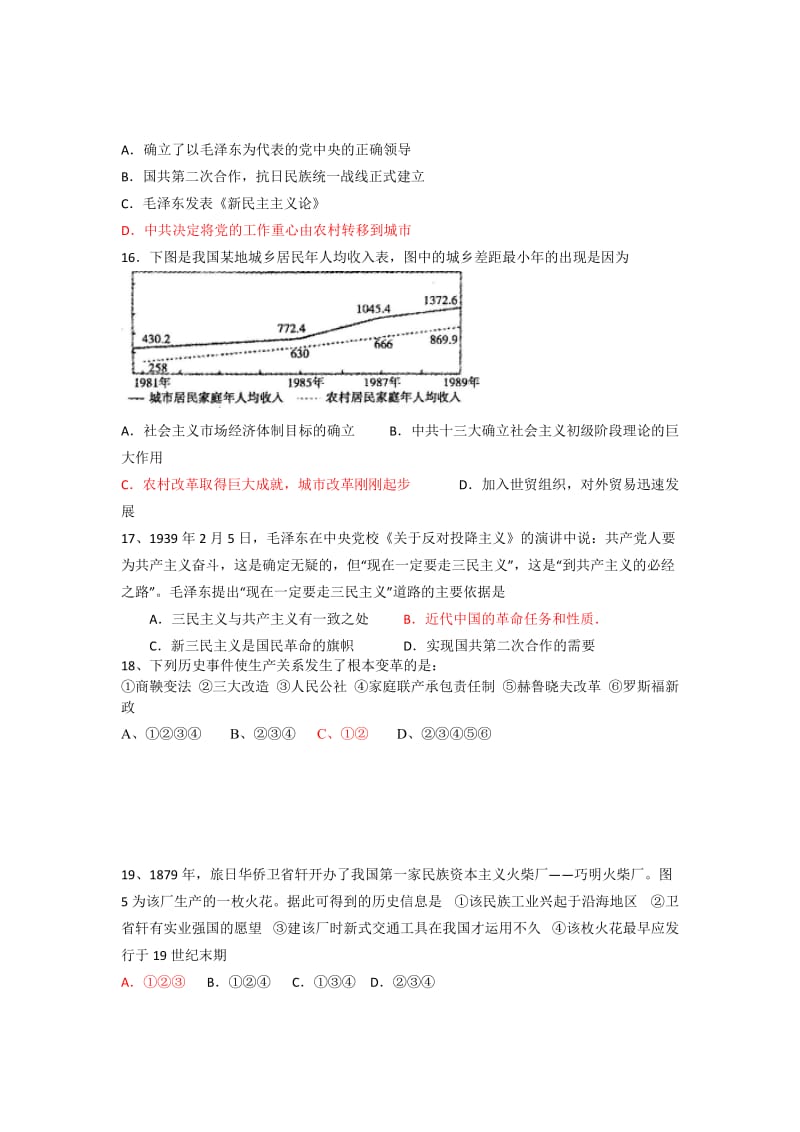 2019年高三12月月考历史试题.doc_第2页