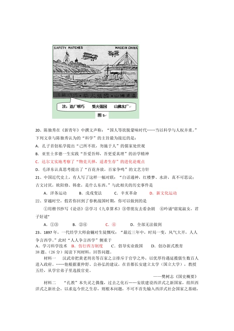 2019年高三12月月考历史试题.doc_第3页