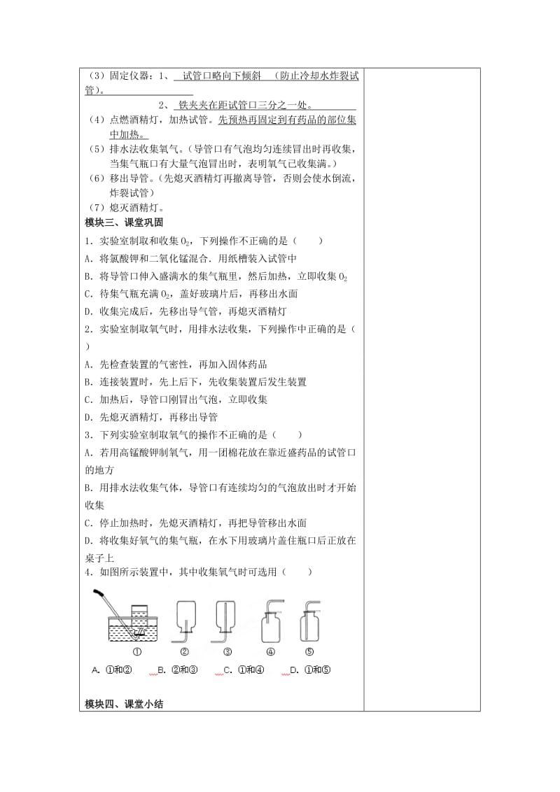 2019-2020年九年级化学上册 制取氧气（第二课时）导学案 新人教版.doc_第2页