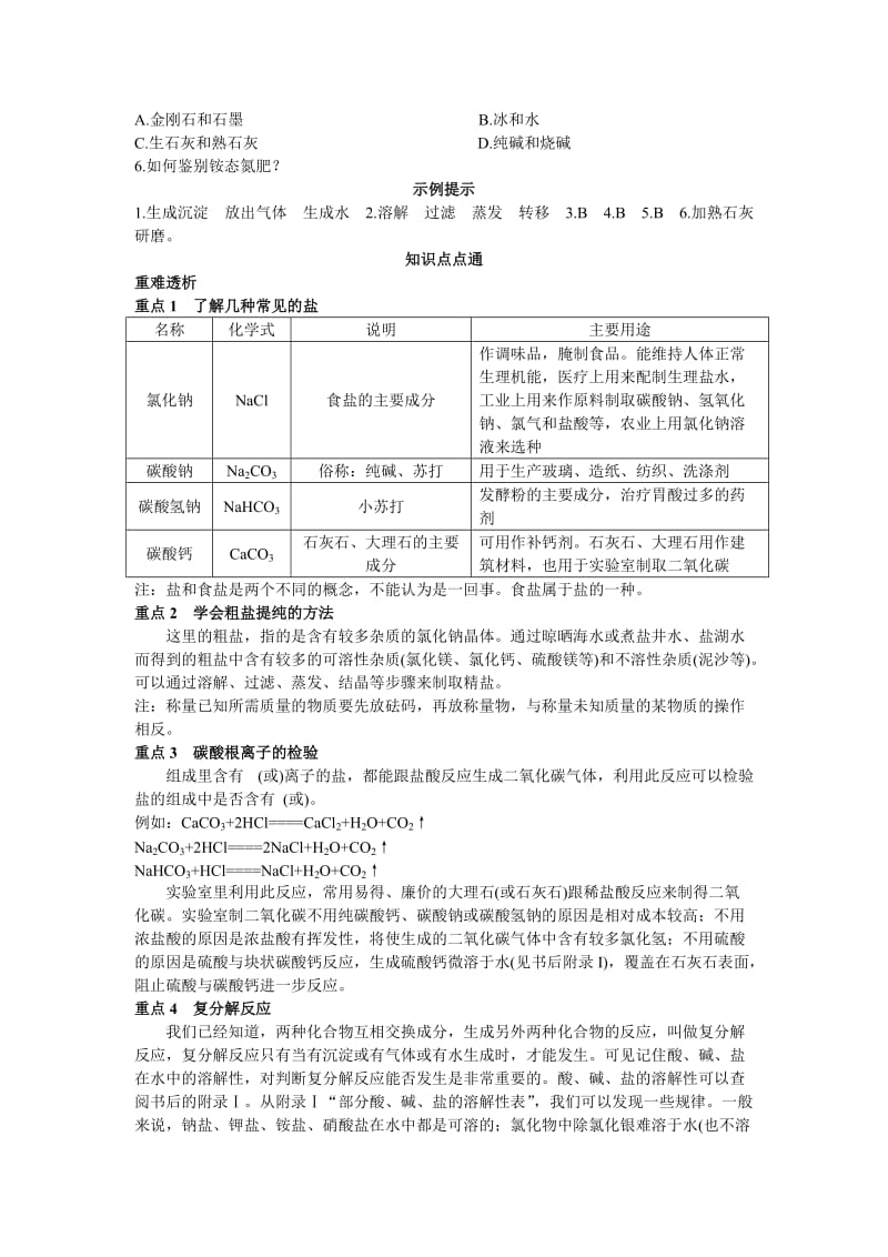 2019-2020年中考化学总复习单元复习教学案 第十一单元盐和化肥.doc_第2页