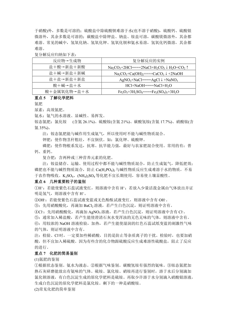 2019-2020年中考化学总复习单元复习教学案 第十一单元盐和化肥.doc_第3页