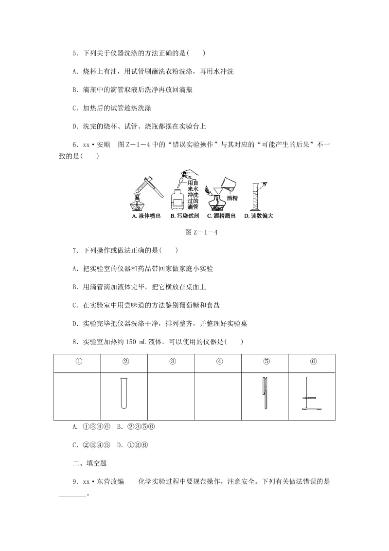 2019-2020年九年级化学上册第一单元步入化学殿堂到实验室去化学实验基本技能训练一试题新版鲁教版.doc_第2页