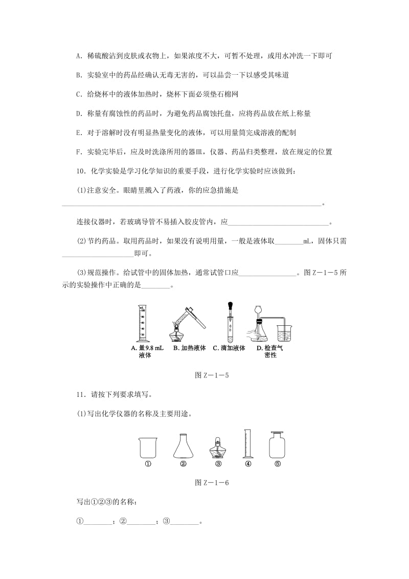 2019-2020年九年级化学上册第一单元步入化学殿堂到实验室去化学实验基本技能训练一试题新版鲁教版.doc_第3页