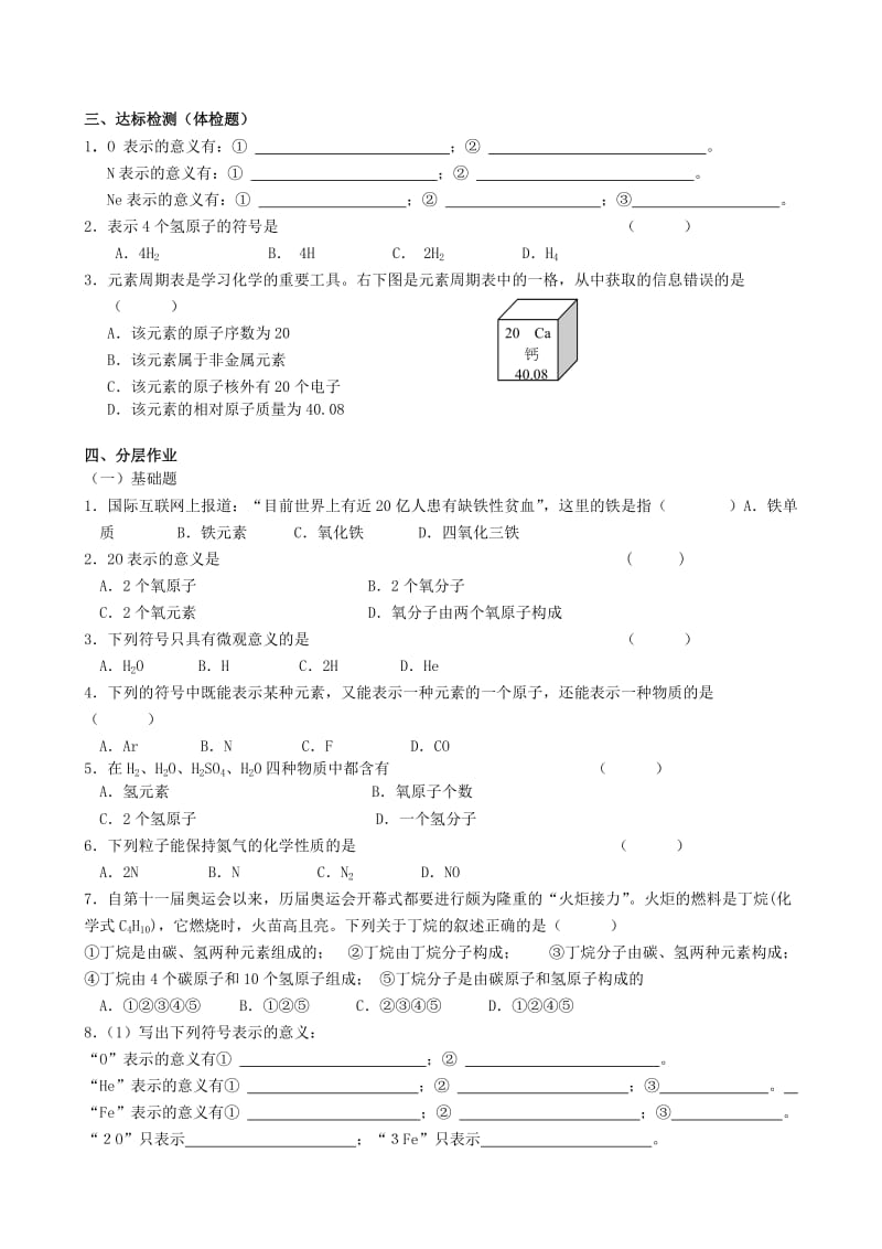 2019-2020年九年级化学上册 3.3 元素学案2（新版）新人教版 (I).doc_第2页