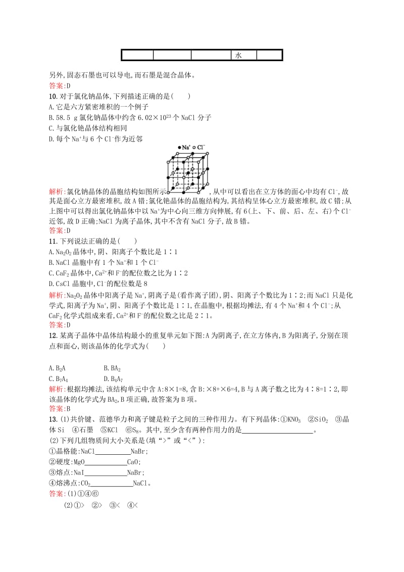 2019年高中化学 3.4 离子晶体同步检测试题 新人教版选修3.doc_第3页