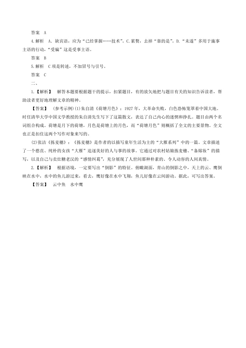 2019-2020年七年级语文下册第一单元2拣麦穗同步训练1冀教版.doc_第3页