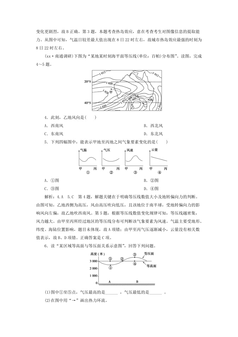 2019年高考地理总复习 自然地理 第2章 第1讲 冷热不均引起大气运动随堂巩固 新人教版.doc_第2页