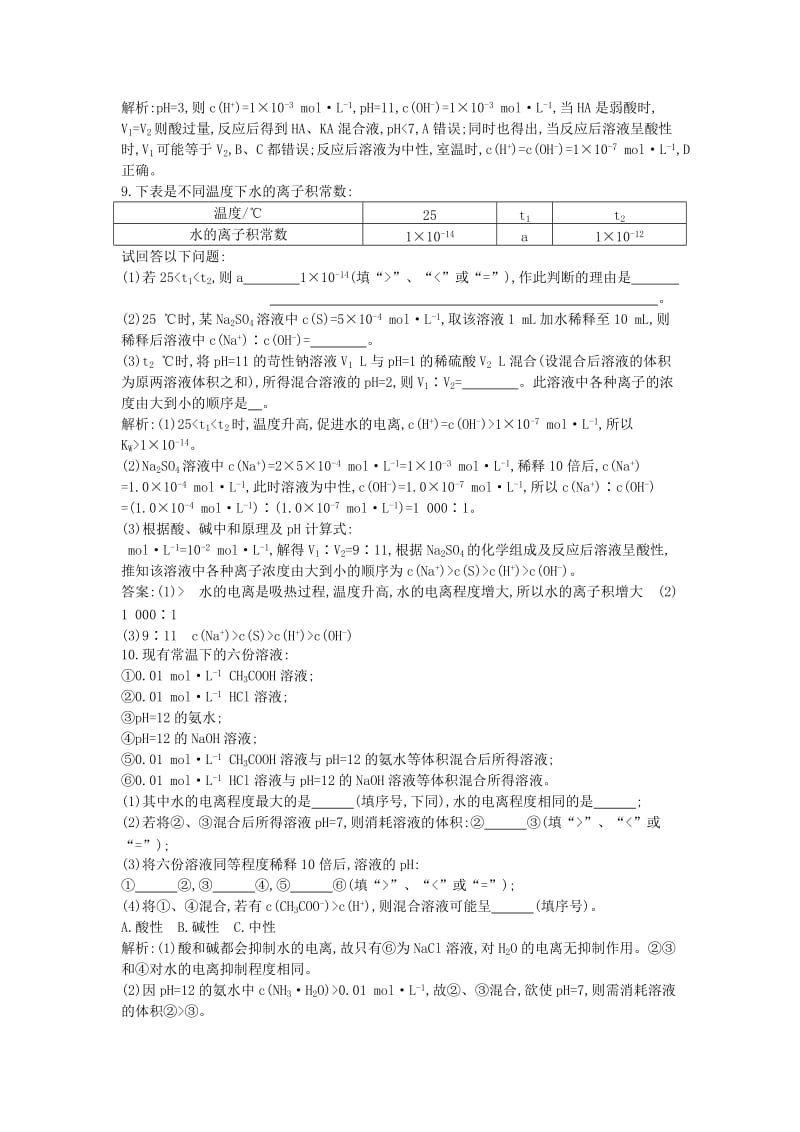 2019年高考化学一轮复习 专题8《溶液中的离子反应》第2单元 溶液的酸碱性课时训练 苏教版.doc_第3页