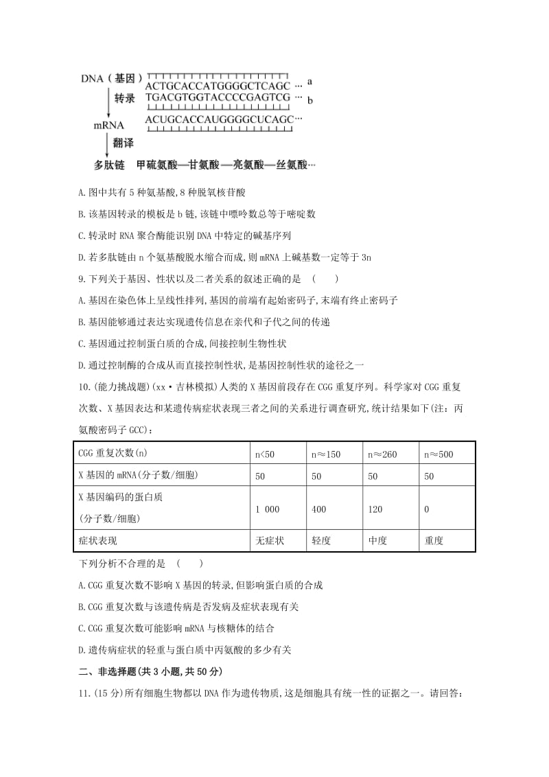 2019年高考生物 专题辅导与训练四 第1讲遗传的物质基础.doc_第3页