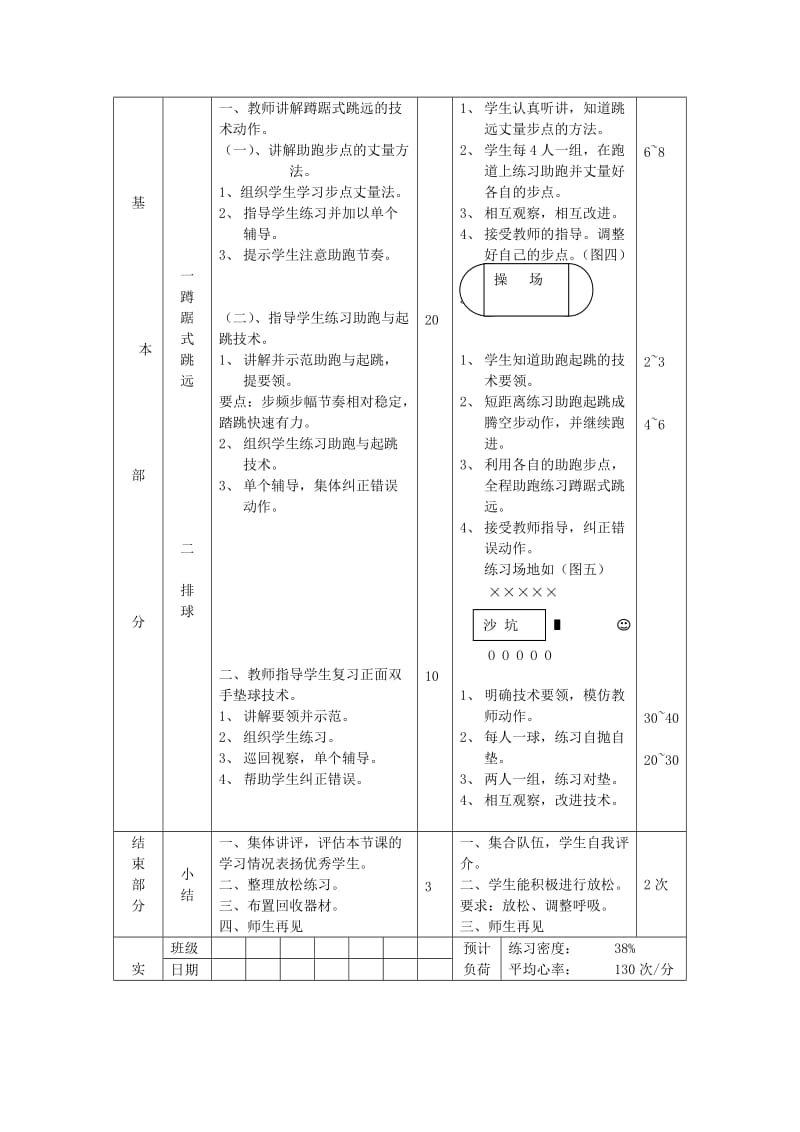 2019-2020年九年级体育 第3周 第5次课教案.doc_第3页