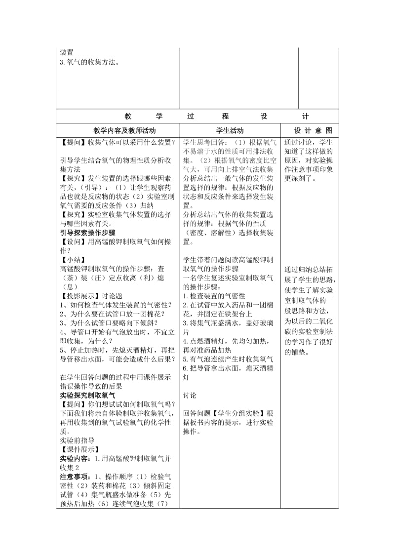 2019-2020年九年级制学校九年级化学上册 2.3 制取氧气教案2 （新版）新人教版.doc_第2页