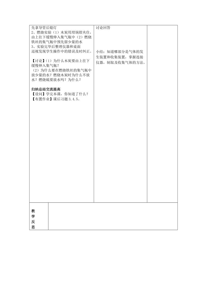 2019-2020年九年级制学校九年级化学上册 2.3 制取氧气教案2 （新版）新人教版.doc_第3页