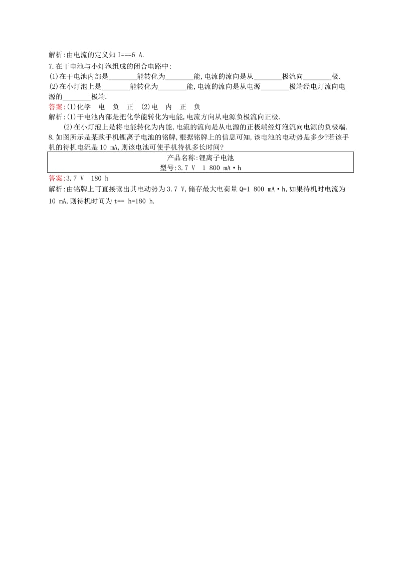 2019年高中物理 1.5 电流和电源课后练习 新人教版选修1-1.doc_第2页