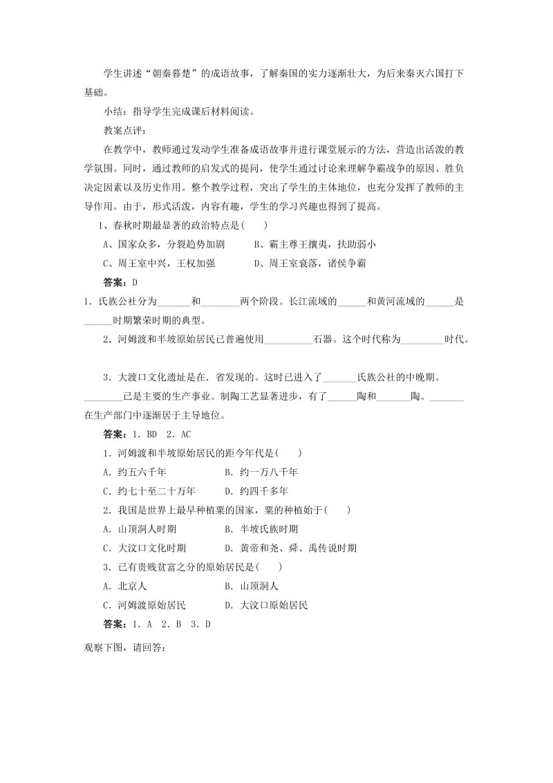 2019-2020年七年级历史上册 2.7《春秋五霸与战国七雄》教案 北师大版.doc_第3页