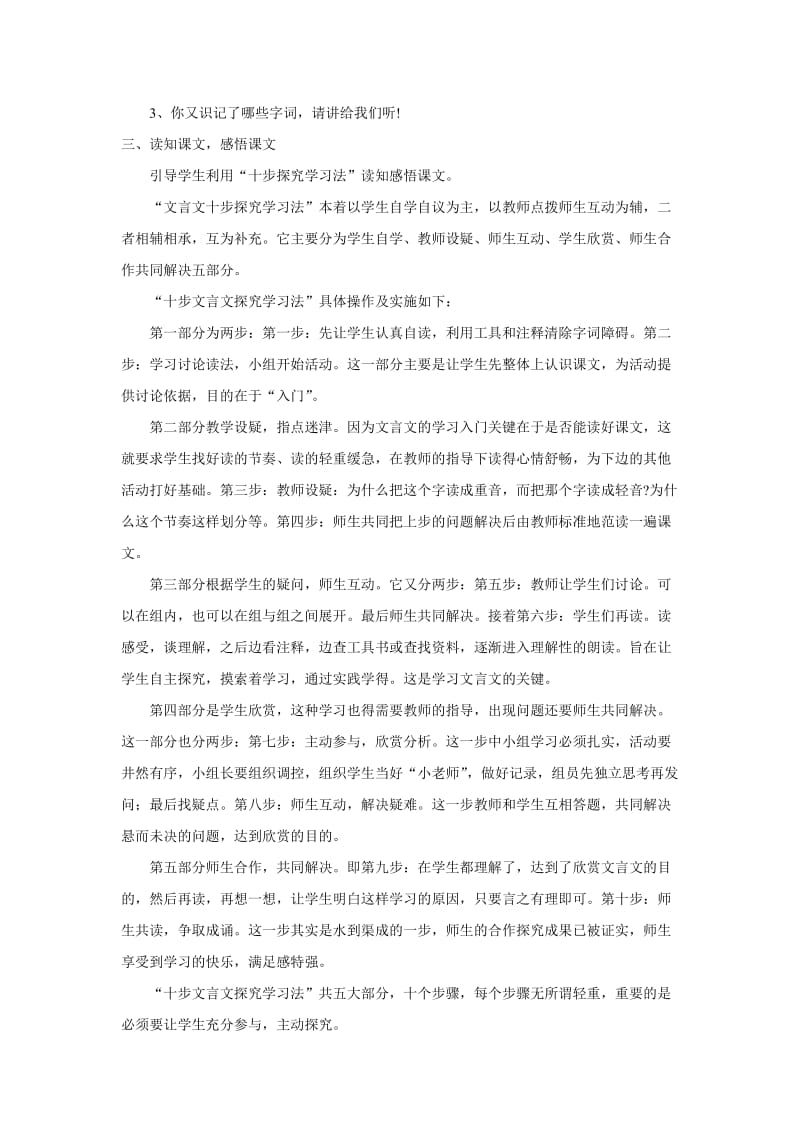 2019-2020年七年级语文上册 第五单元《梦溪笔谈》二则教案 苏教版.doc_第2页