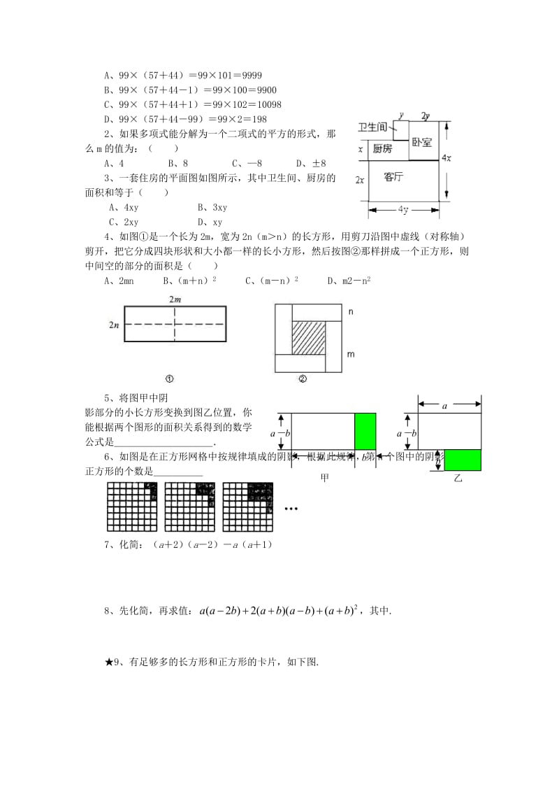 2019-2020年中考数学复习讲义 第4课时 从面积到乘法公式1.doc_第3页