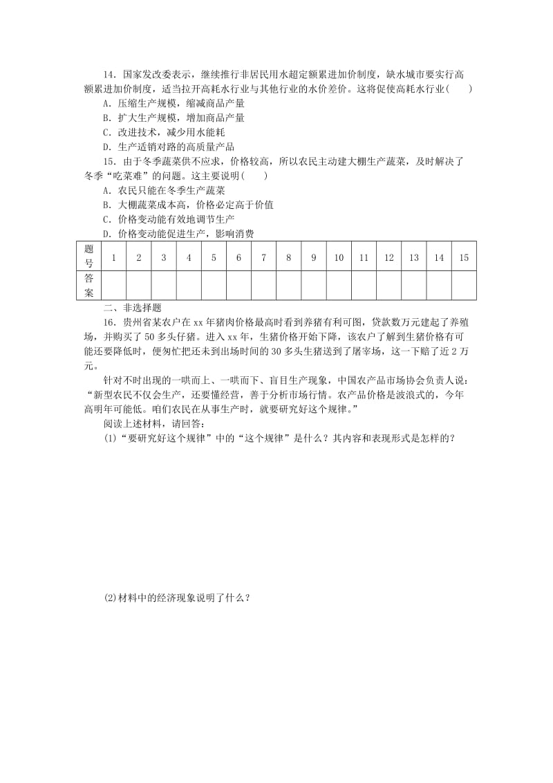 2019年高中政治 第二课 多变的价格课节训练 新人教版必修1.doc_第3页