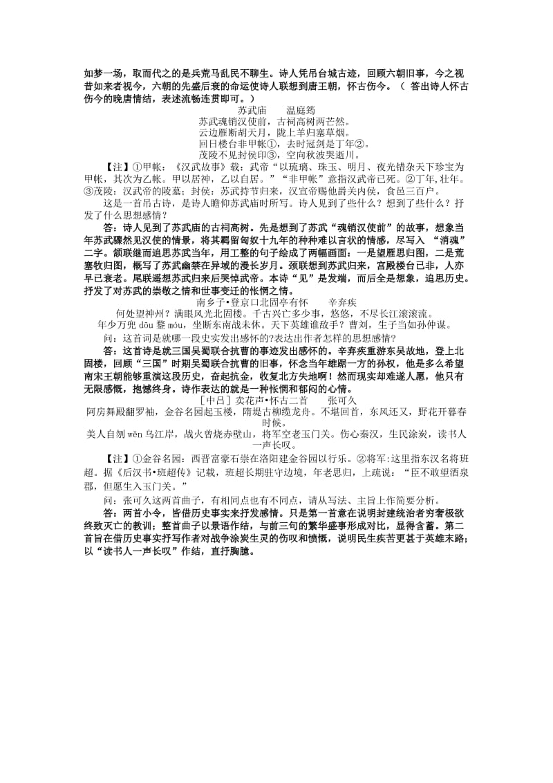 2019-2020年高考语文 古诗分类鉴赏 怀古咏史诗.doc_第2页