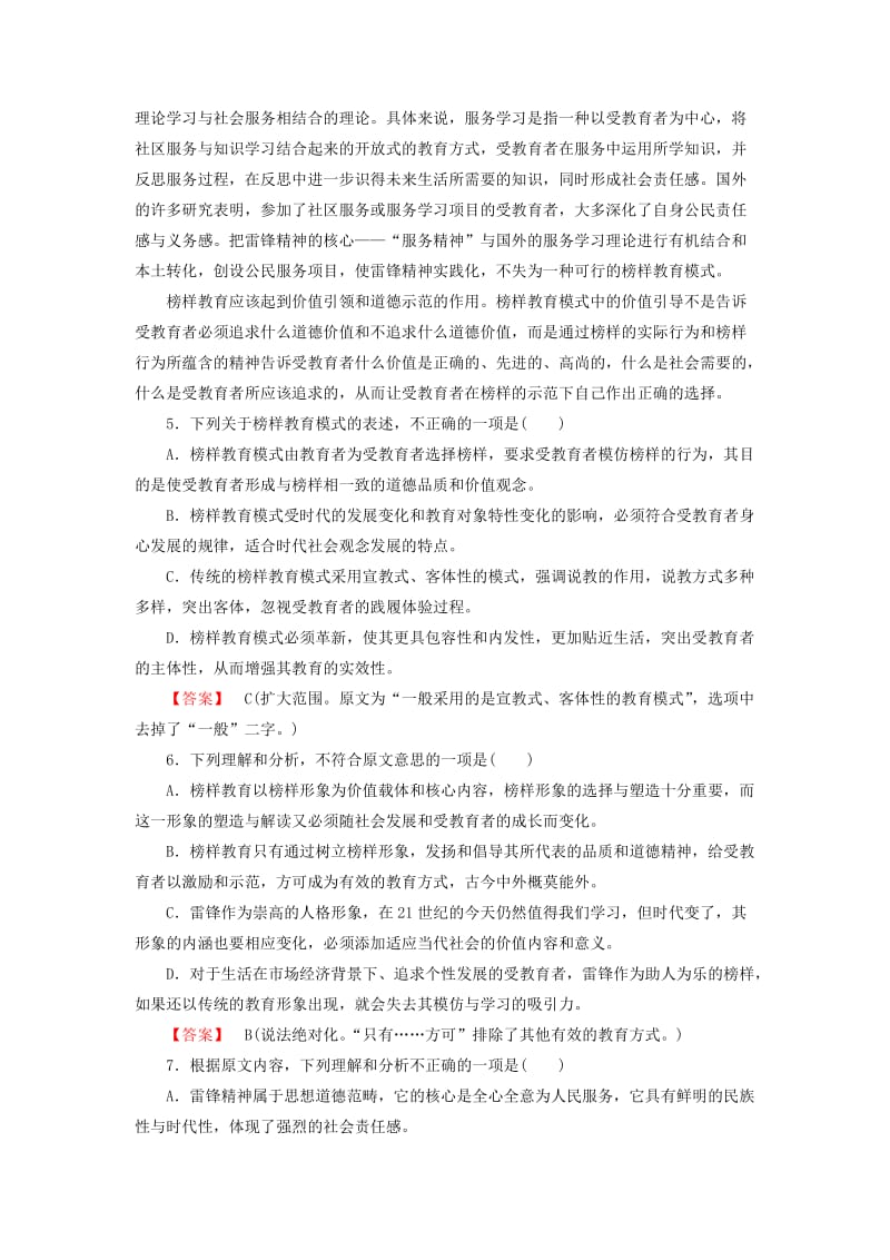 2019年高中语文 第三单元素质升级检测 新人教版选修《中国小说欣赏》.doc_第3页