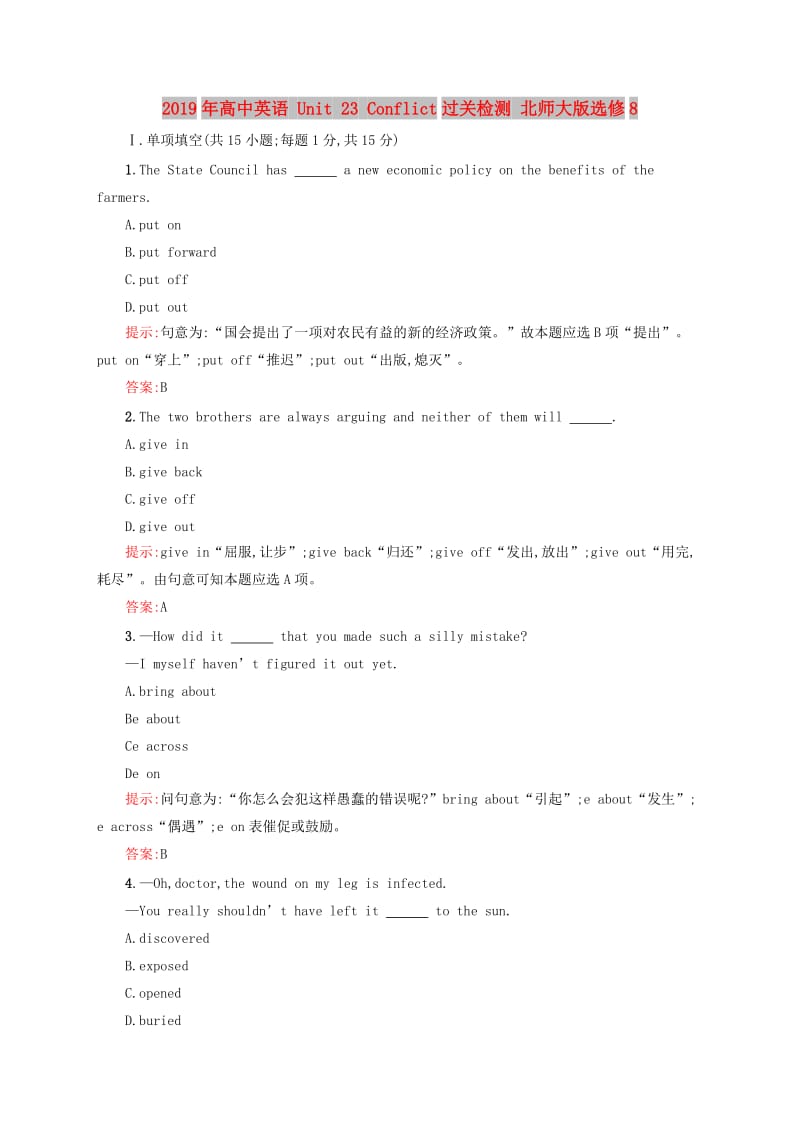 2019年高中英语 Unit 23 Conflict过关检测 北师大版选修8.doc_第1页