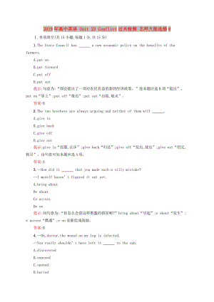 2019年高中英語(yǔ) Unit 23 Conflict過(guò)關(guān)檢測(cè) 北師大版選修8.doc