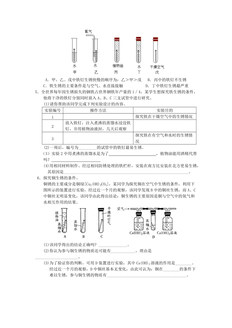 2019-2020年九年级化学全册 5-3 金属防护和废金属回收导学案 沪教版.doc_第3页