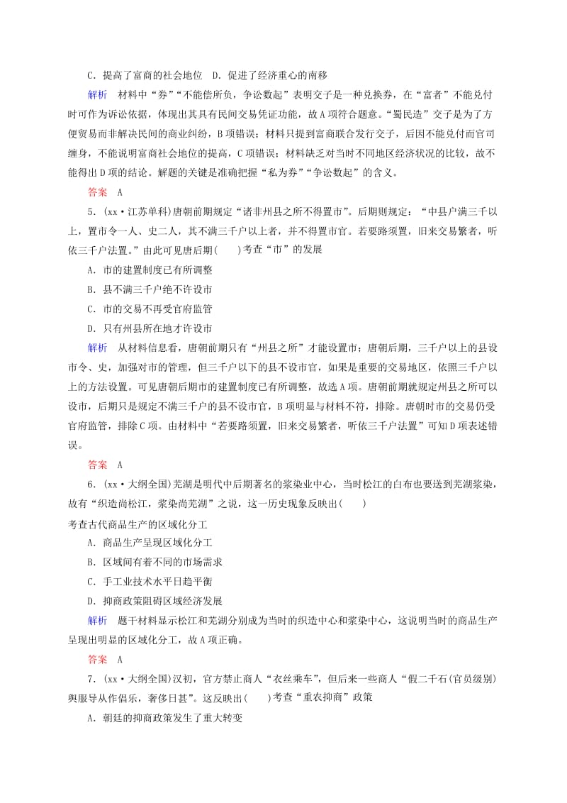 2019年高考历史二轮复习钻石卷 高频考点训练2.doc_第2页