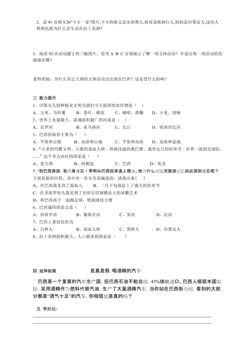 2019-2020年七年级地理下册 第三章第六节巴西导学案 湘教版.doc_第2页