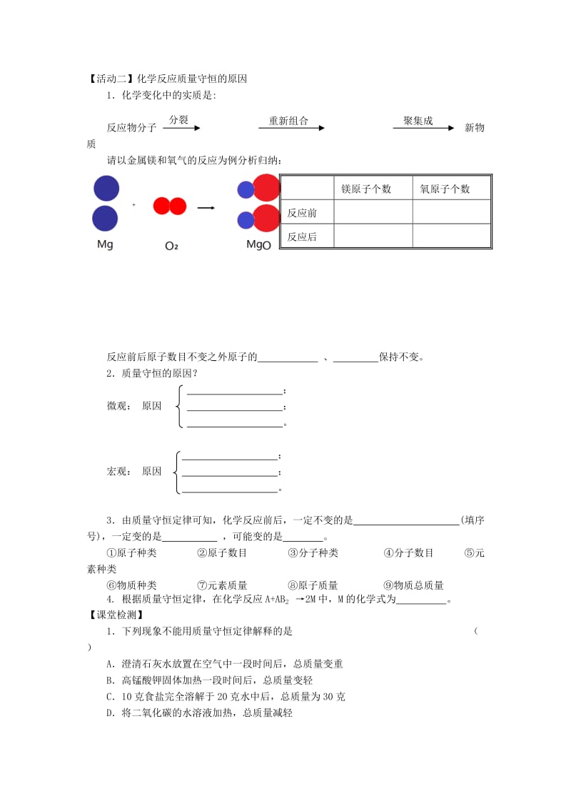 2019-2020年九年级化学全册 4.2 化学反应中的质量关系学案（新版）沪教版 (I).doc_第2页