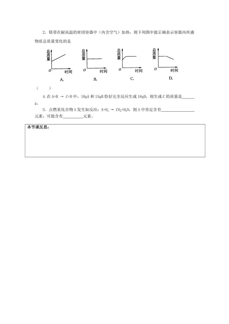 2019-2020年九年级化学全册 4.2 化学反应中的质量关系学案（新版）沪教版 (I).doc_第3页