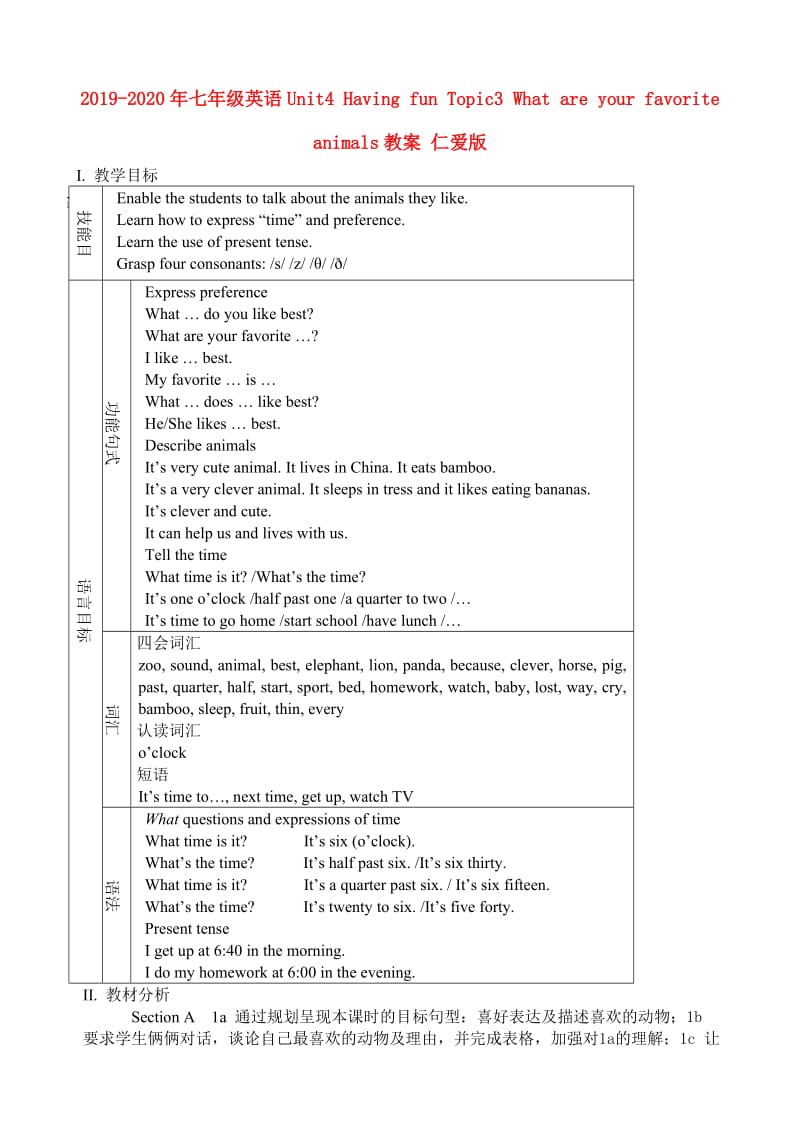 2019-2020年七年级英语Unit4 Having fun Topic3 What are your favorite animals教案 仁爱版.doc_第1页