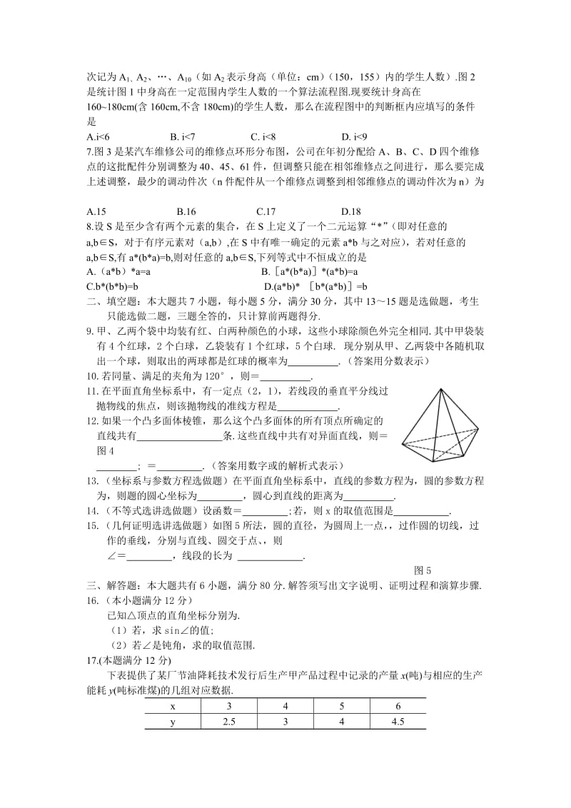 2019-2020年高考试题（广东理科wd）华师大版.doc_第2页