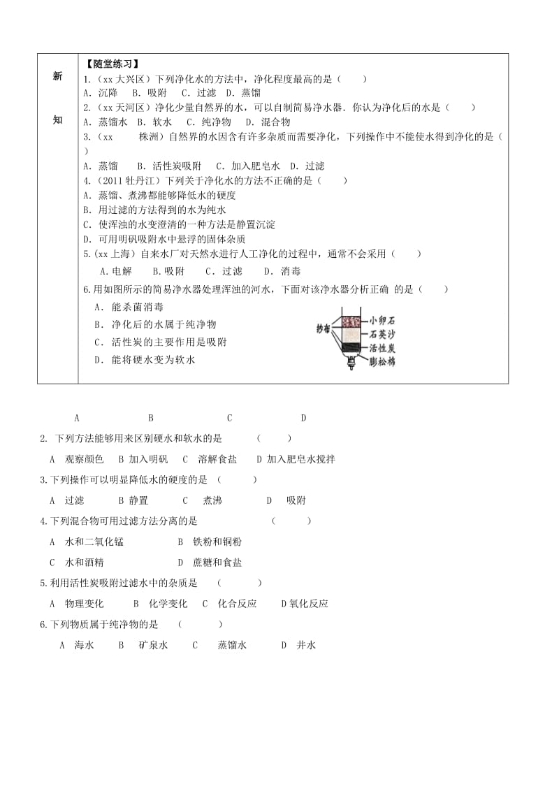 2019-2020年九年级化学上册 3.3 水的净化学案2 新人教版.doc_第2页