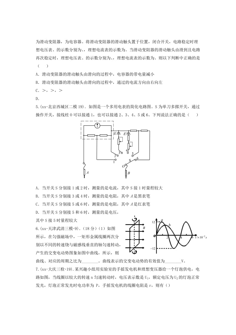 2019-2020年高考物理模拟试题专题汇编 专题5 电路与电磁感应 第1讲 直流和交流电路（A）（含解析）.doc_第2页