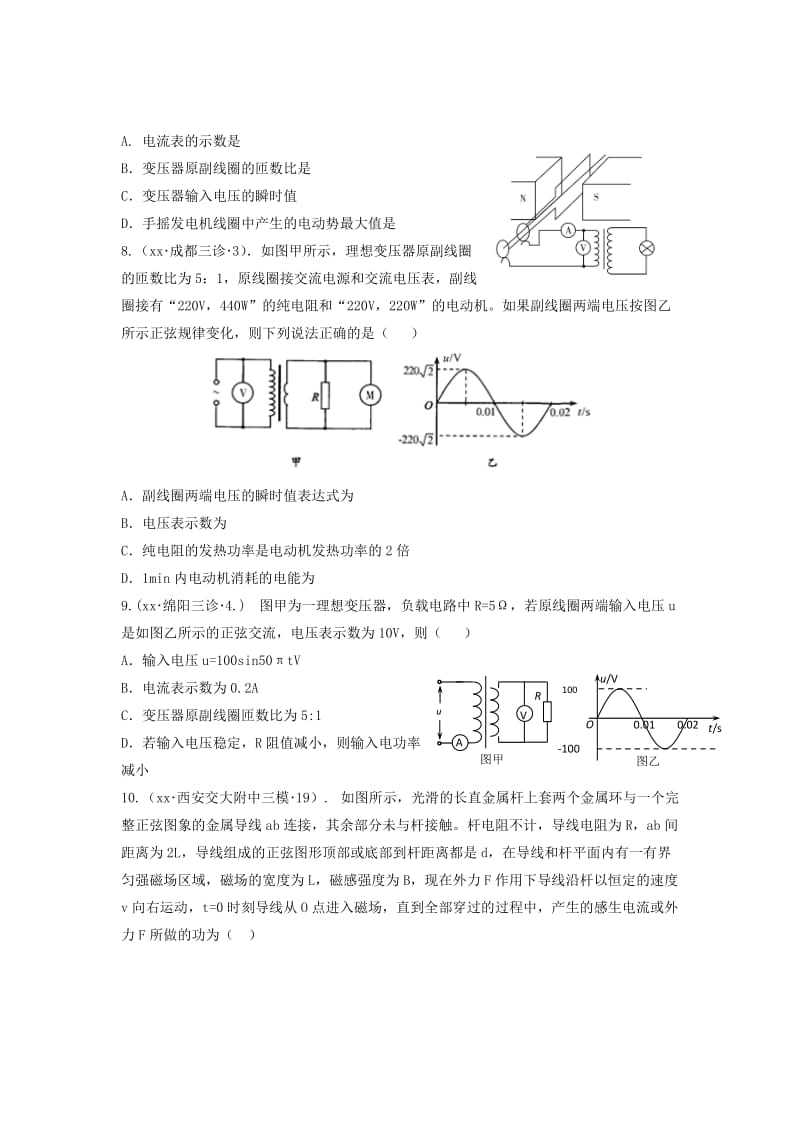 2019-2020年高考物理模拟试题专题汇编 专题5 电路与电磁感应 第1讲 直流和交流电路（A）（含解析）.doc_第3页