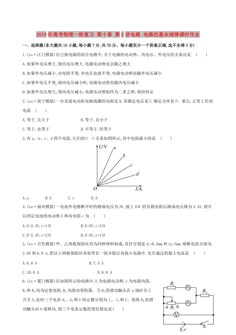 2019年高考物理一轮复习 第十章 第2讲电路 电路的基本规律课时作业.doc_第1页