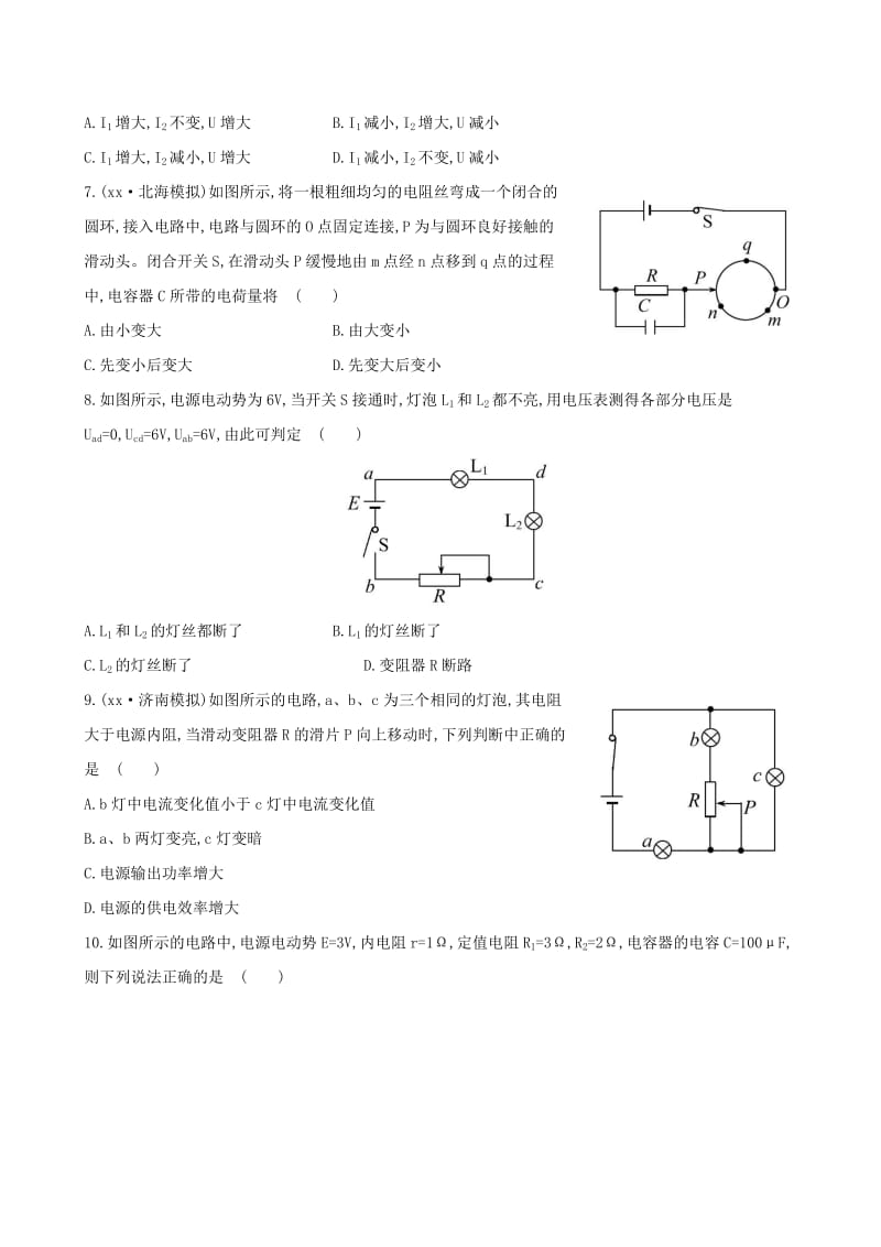 2019年高考物理一轮复习 第十章 第2讲电路 电路的基本规律课时作业.doc_第2页