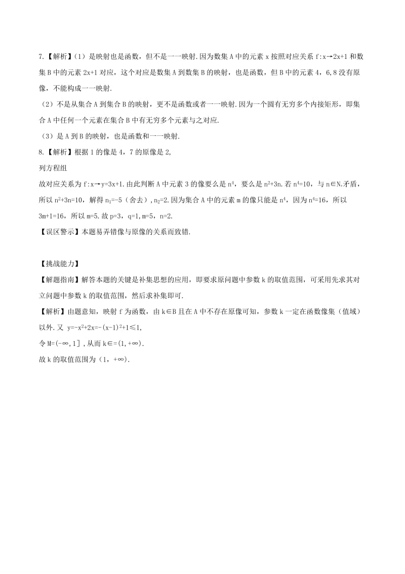 2019年高中数学 2.2.3 映射同步课时训练 北师大版必修1.doc_第3页