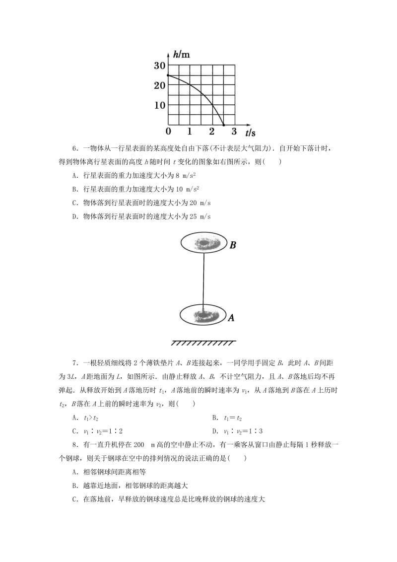 2019年高中物理 2.5 自由落体运动课后作业 新人教版必修1.doc_第2页