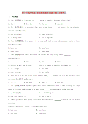 2019年高考英語 語法集訓(xùn)過關(guān) 主謂一致（含解析）.doc