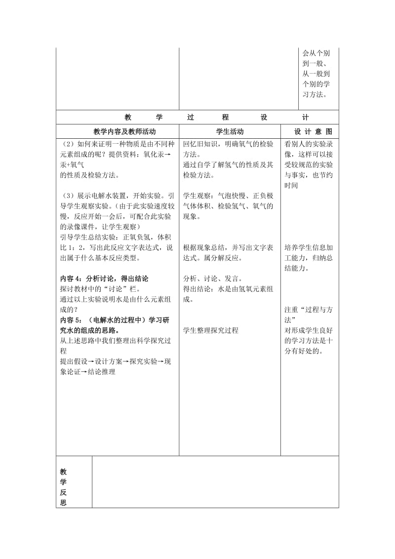 2019-2020年九年级制学校九年级化学上册 4.3 水的组成教案1 （新版）新人教版 (I).doc_第2页